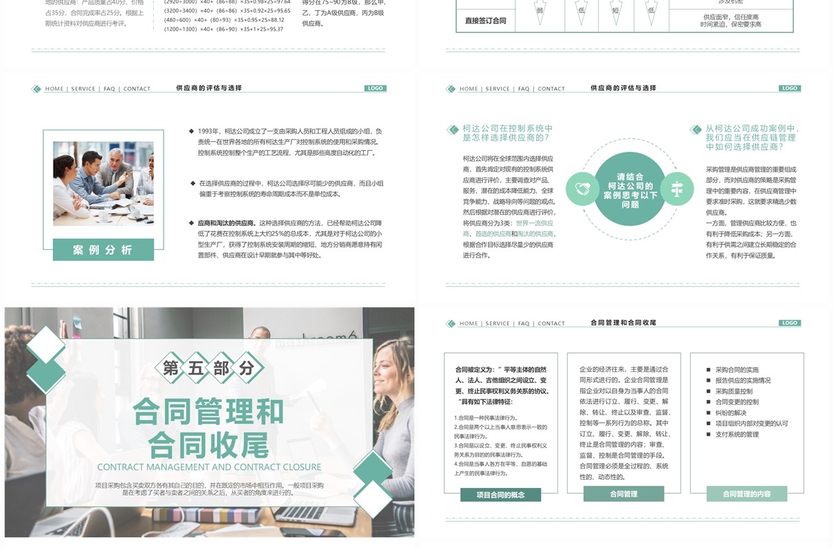 绿色简约风项目采购管理PPT模板