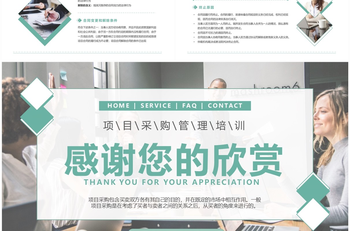 绿色简约风项目采购管理PPT模板