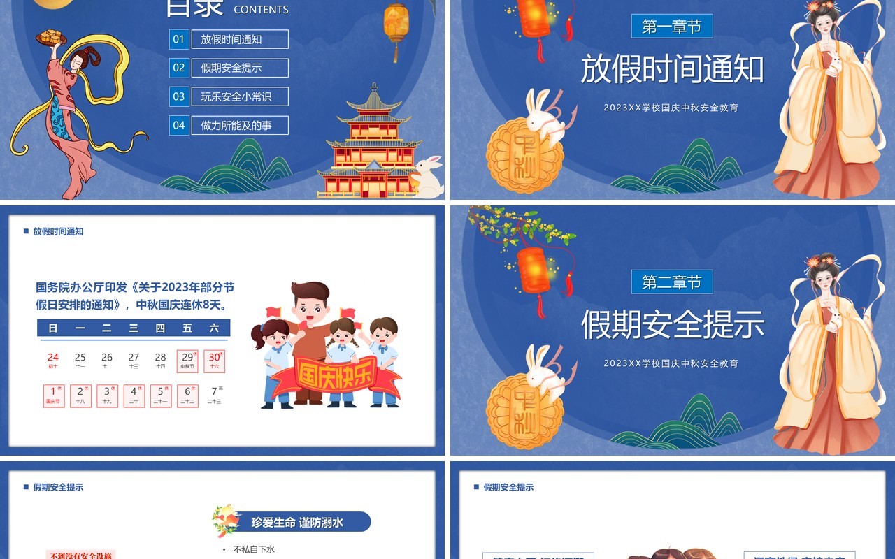 蓝色中国风月满中秋安全同行PPT模板