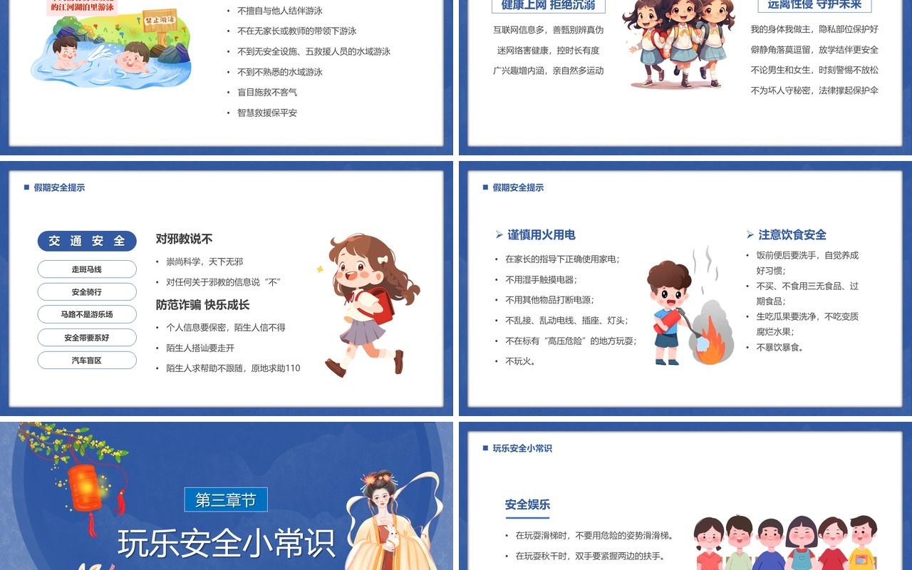 蓝色中国风月满中秋安全同行PPT模板