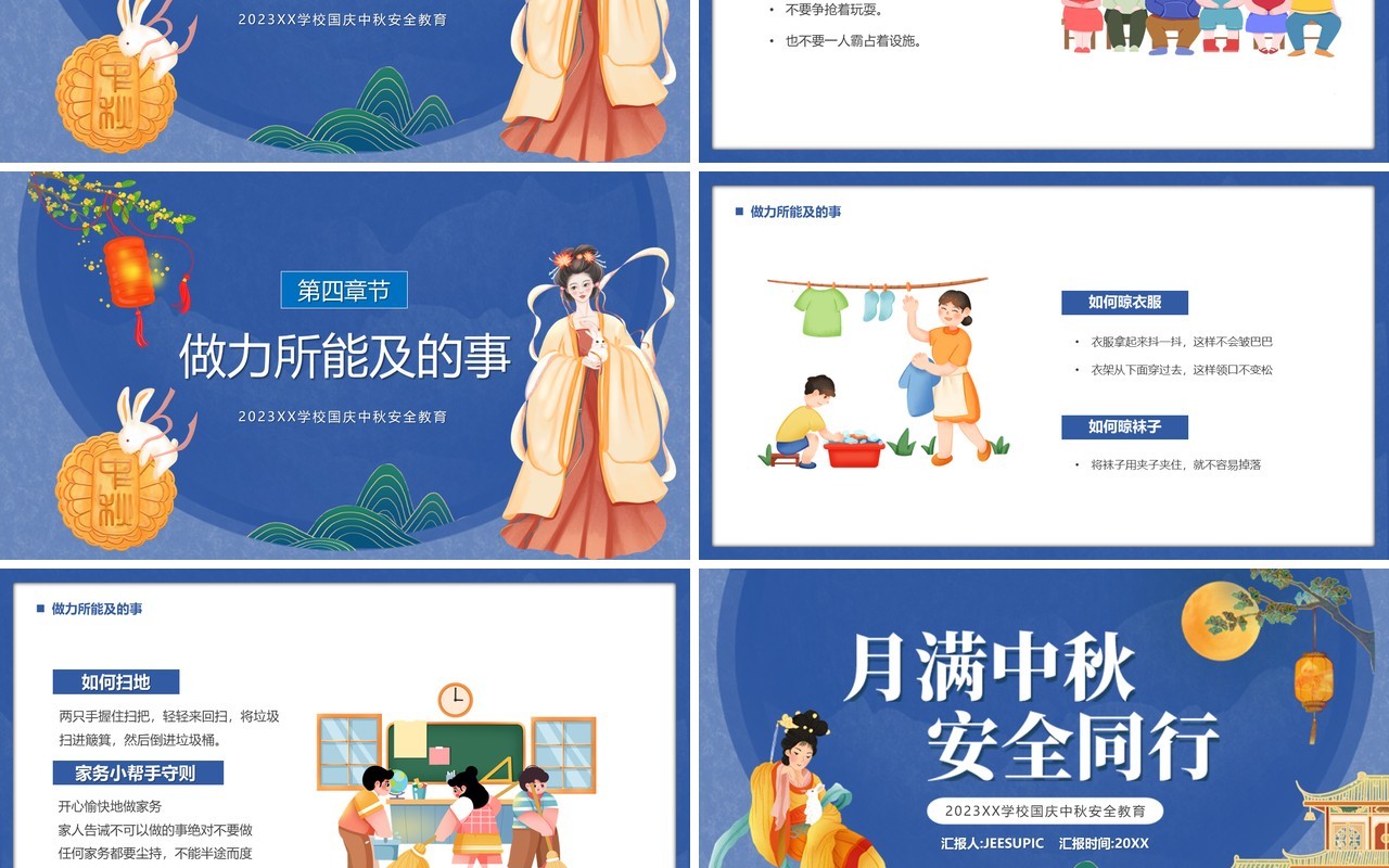 蓝色中国风月满中秋安全同行PPT模板