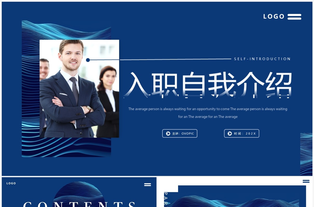 蓝色简约商务入职自我介绍PPT模板