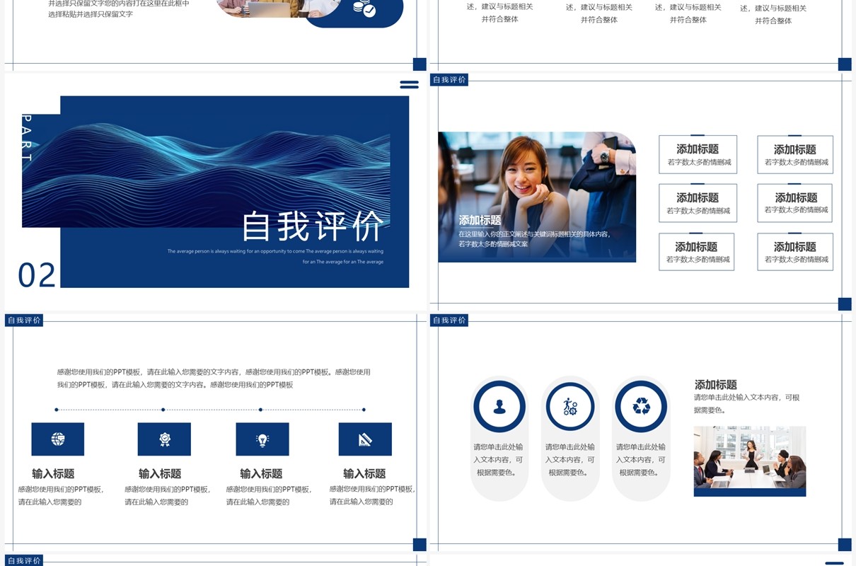 蓝色简约商务入职自我介绍PPT模板