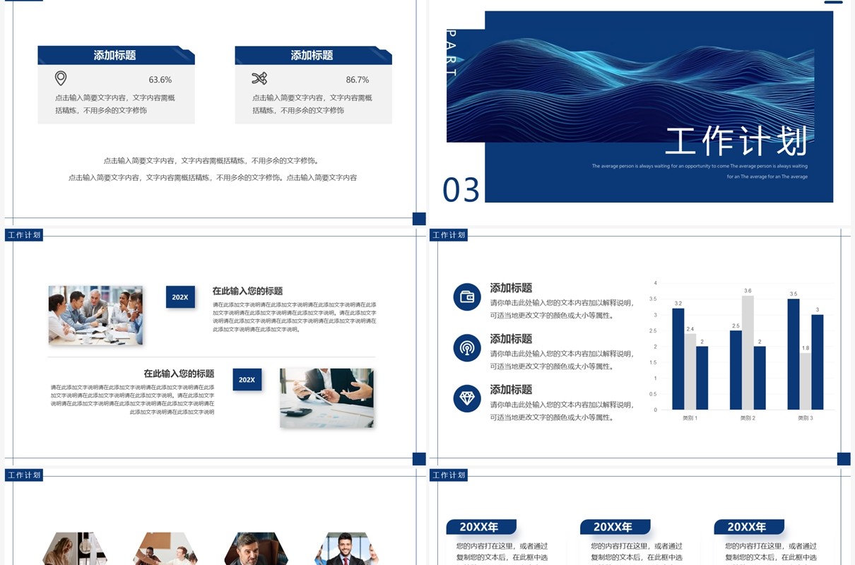 蓝色简约商务入职自我介绍PPT模板