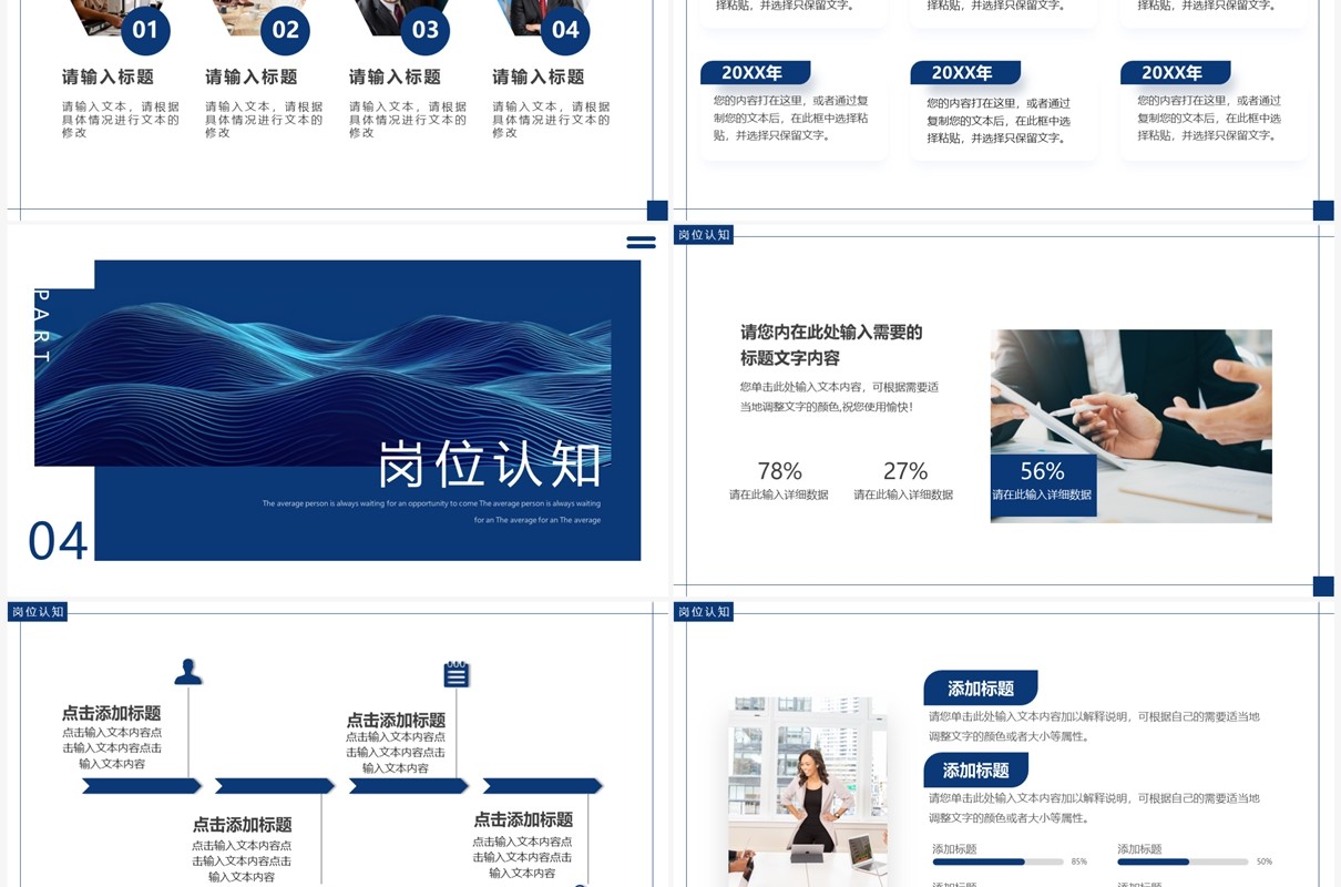 蓝色简约商务入职自我介绍PPT模板
