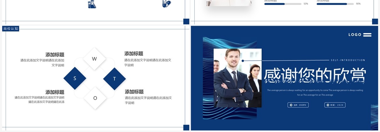 蓝色简约商务入职自我介绍PPT模板