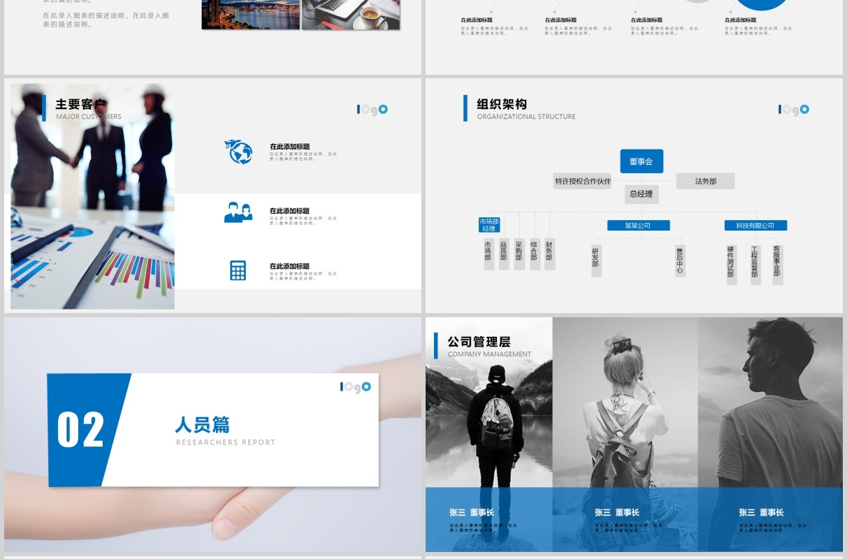 员工入职培训与团队建设PPT模板