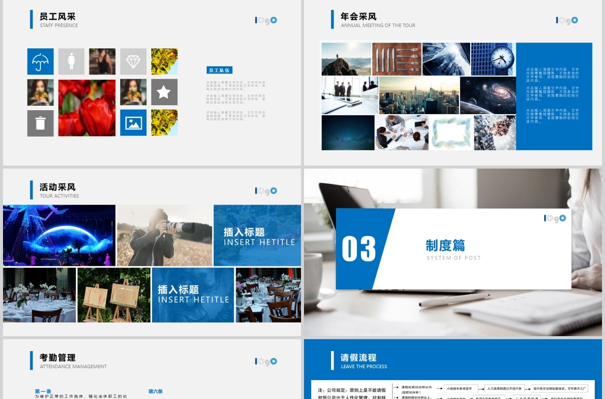 员工入职培训与团队建设PPT模板