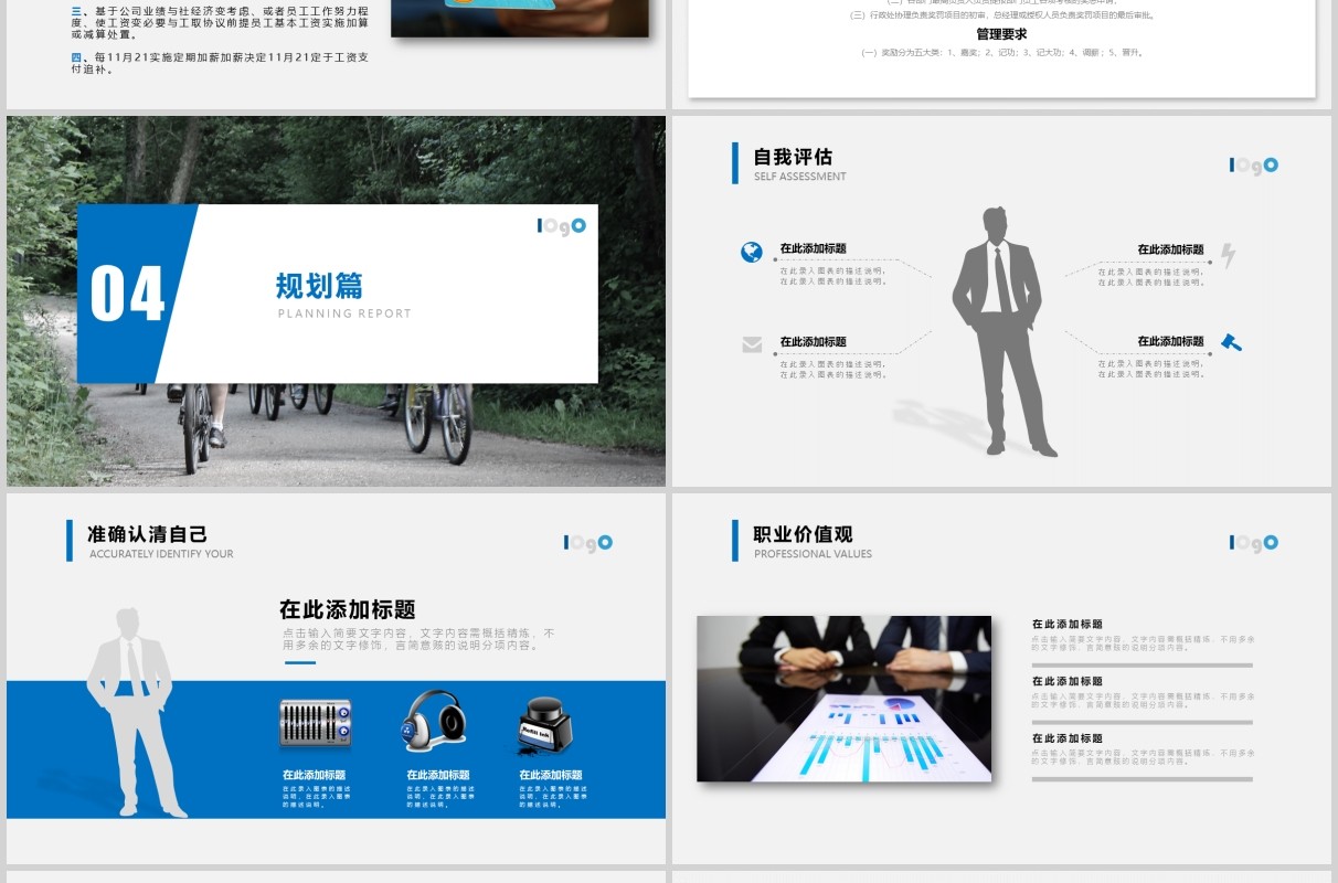 员工入职培训与团队建设PPT模板
