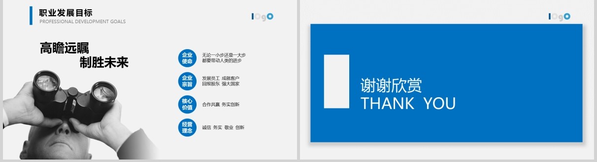 员工入职培训与团队建设PPT模板