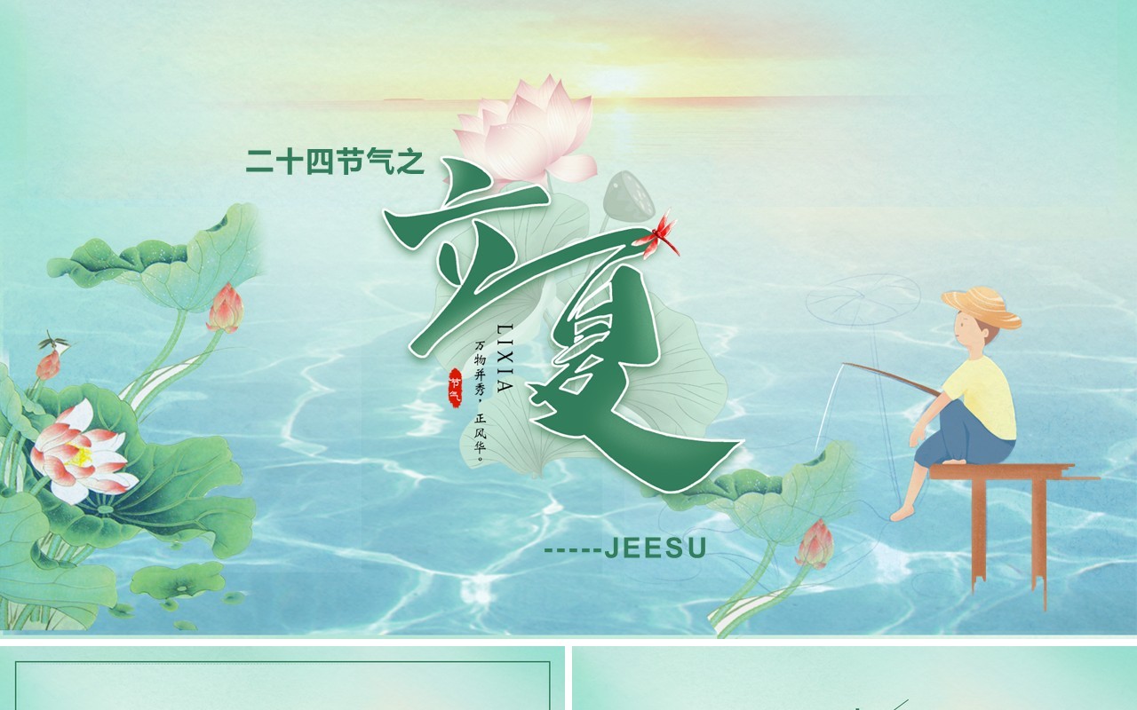 传统二十四节气立夏节气介绍PPT模板