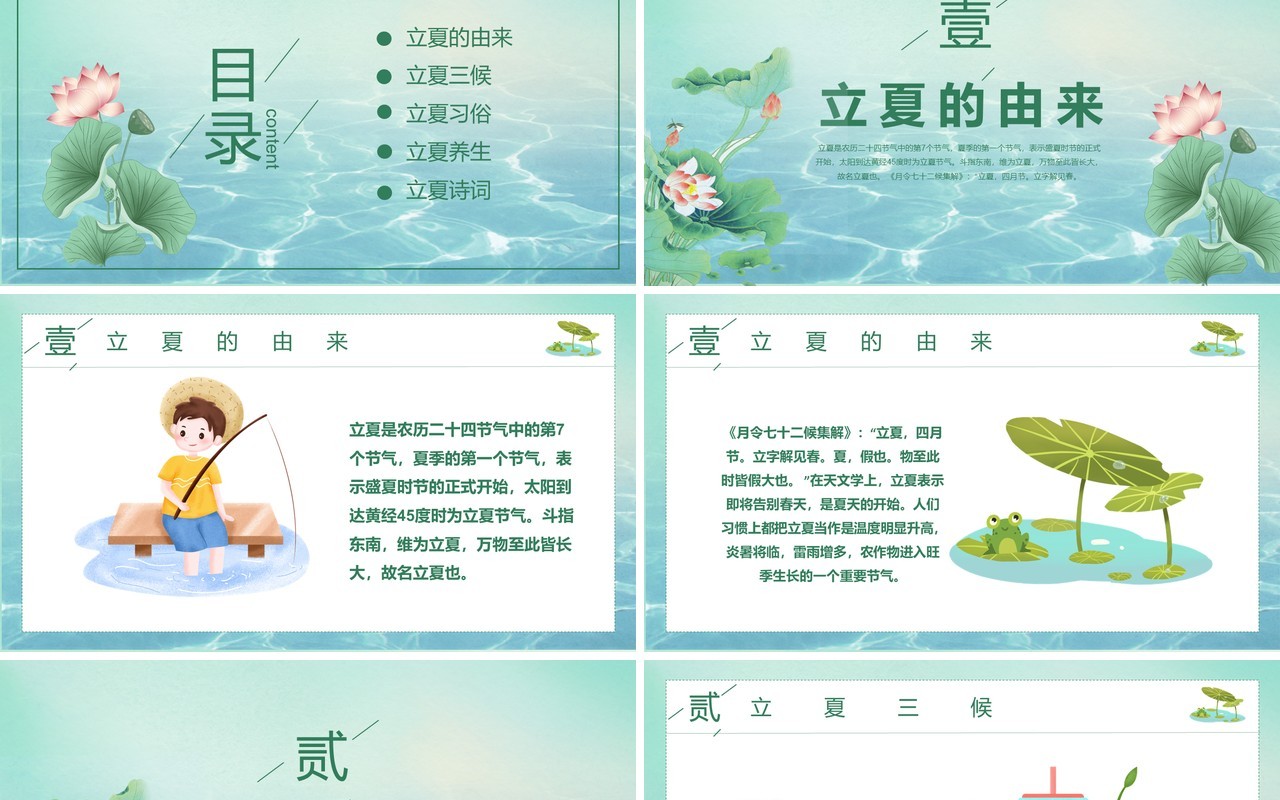 传统二十四节气立夏节气介绍PPT模板
