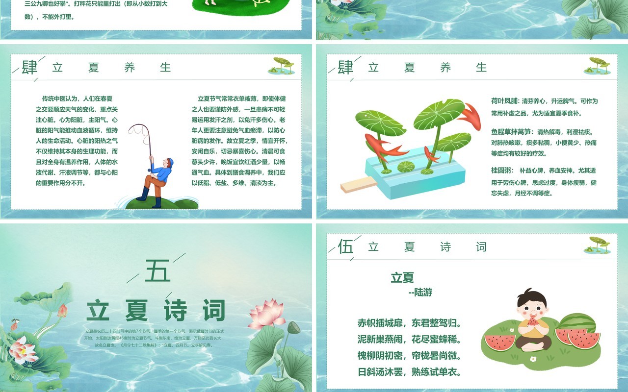 传统二十四节气立夏节气介绍PPT模板