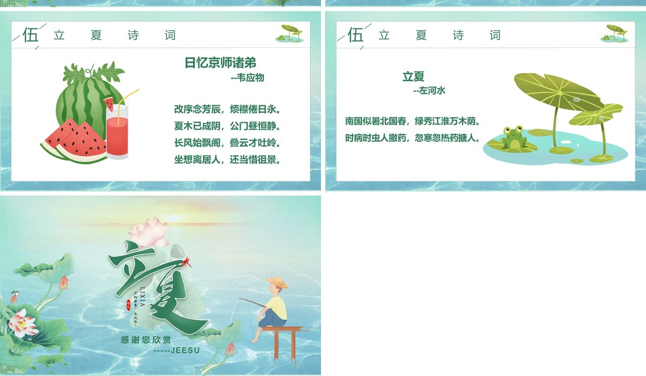 传统二十四节气立夏节气介绍PPT模板