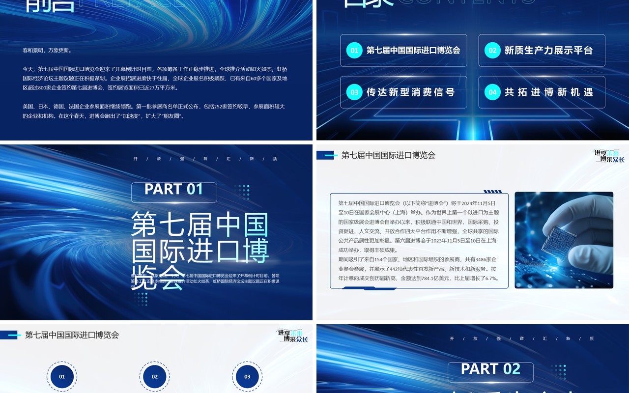 蓝色科技风中国国际进口博览会PPT模板