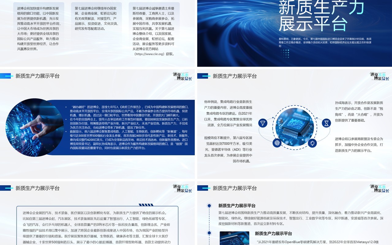 蓝色科技风中国国际进口博览会PPT模板