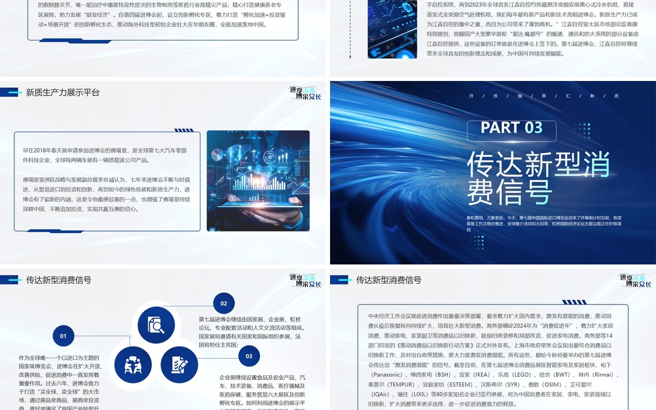 蓝色科技风中国国际进口博览会PPT模板