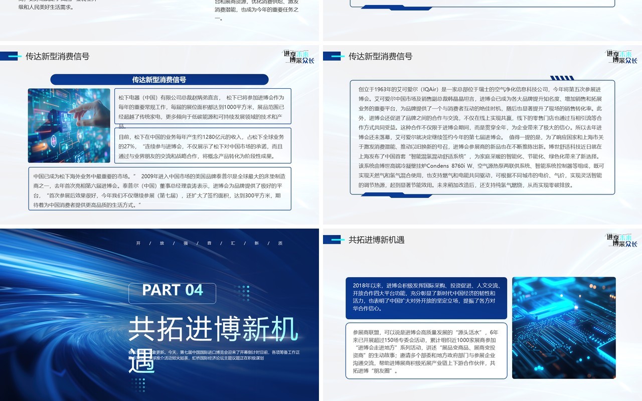 蓝色科技风中国国际进口博览会PPT模板