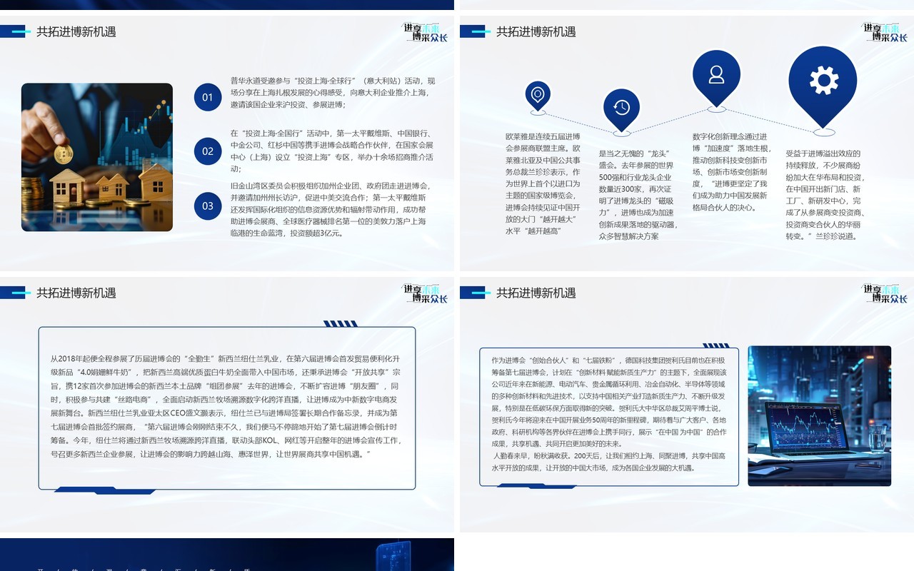 蓝色科技风中国国际进口博览会PPT模板