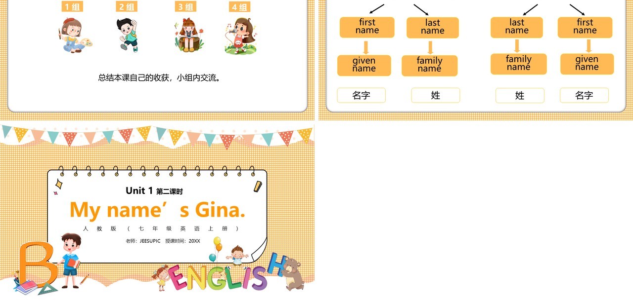 部编版七年级英语上册My name’s Gina第二课时PPT模板