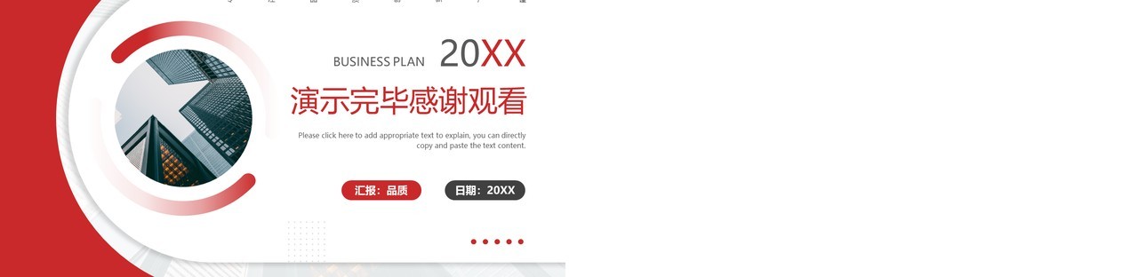 红色商务风品质部年终总结汇报PPT模板