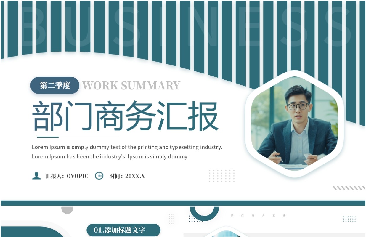 绿色商务风第二季度部门商务汇报PPT模板