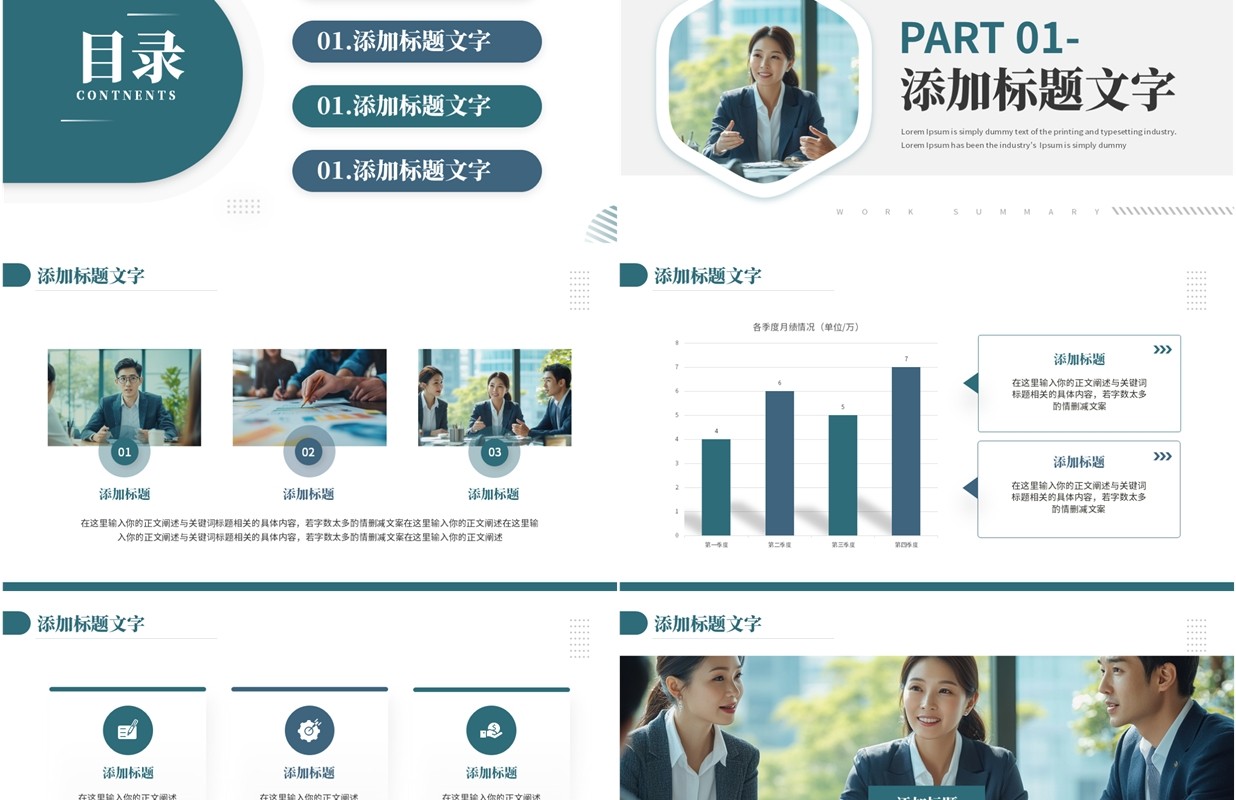 绿色商务风第二季度部门商务汇报PPT模板