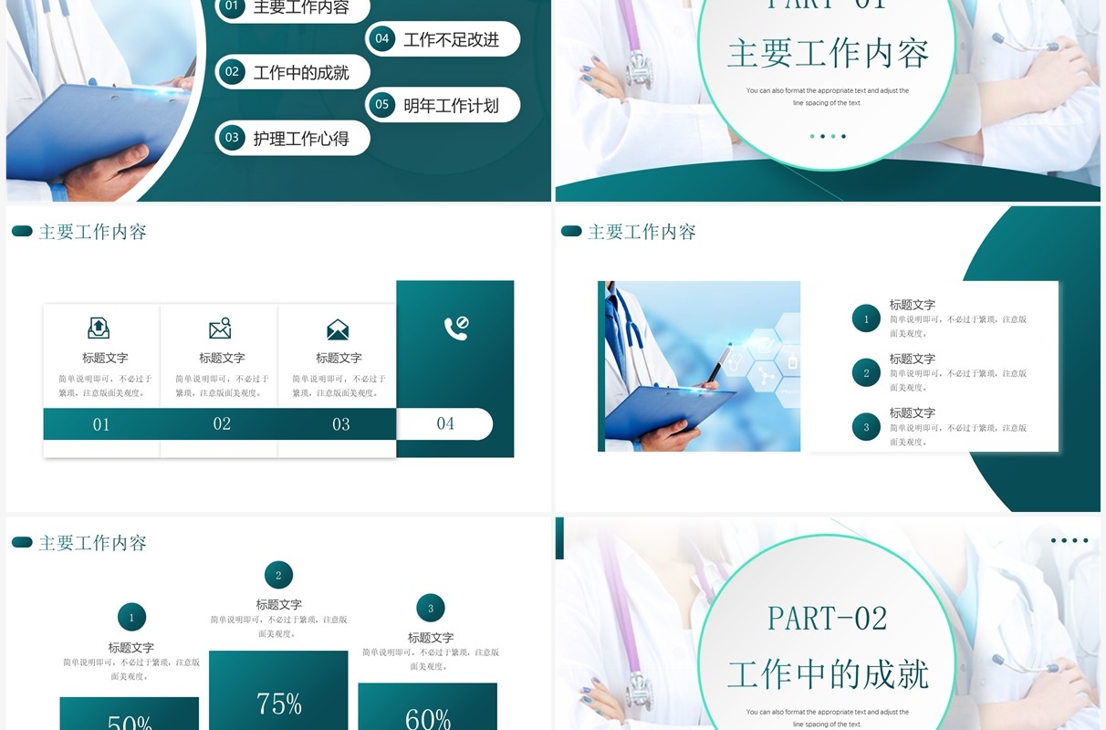 绿色商务风护士年终总结报告PPT通用模板