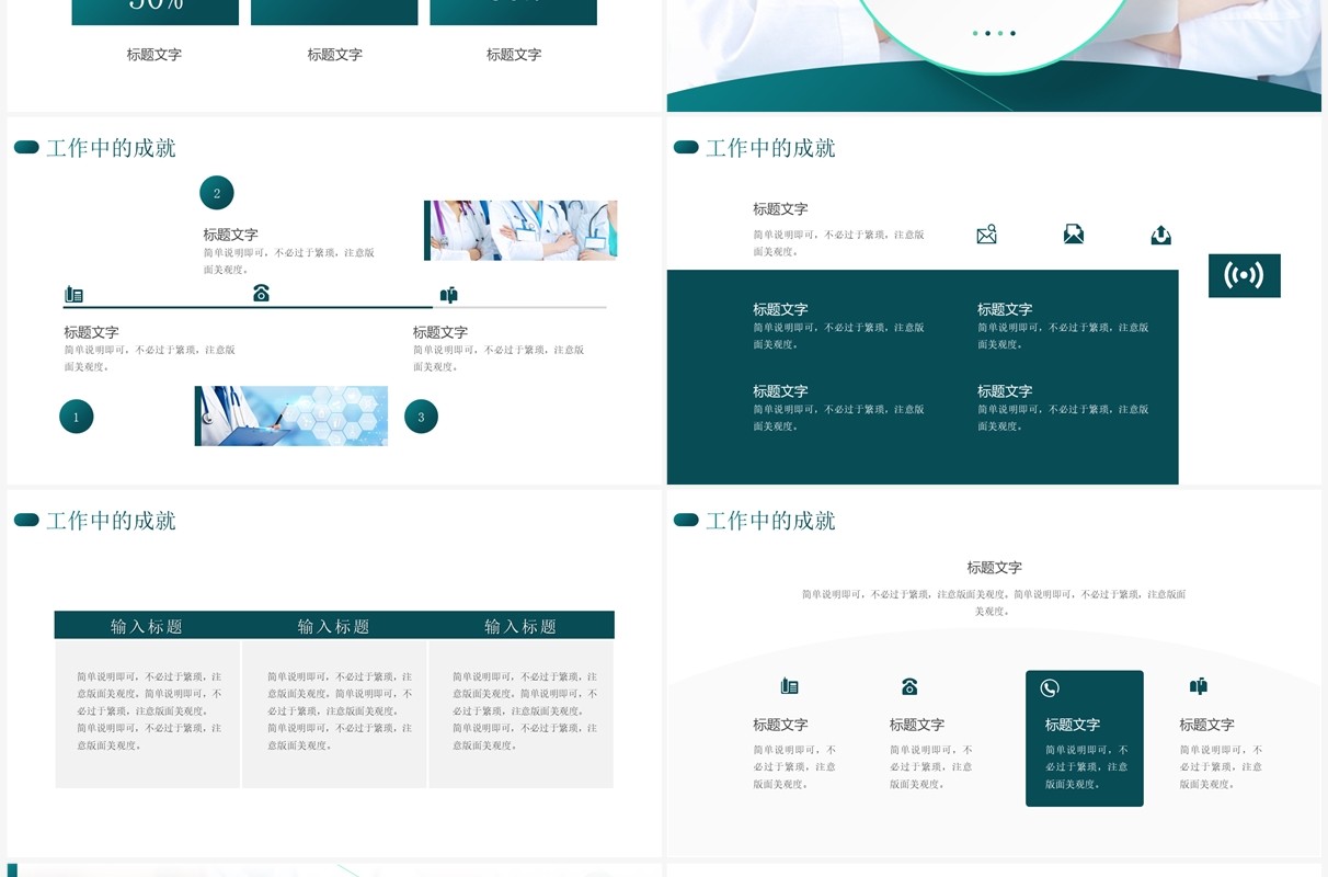 绿色商务风护士年终总结报告PPT通用模板