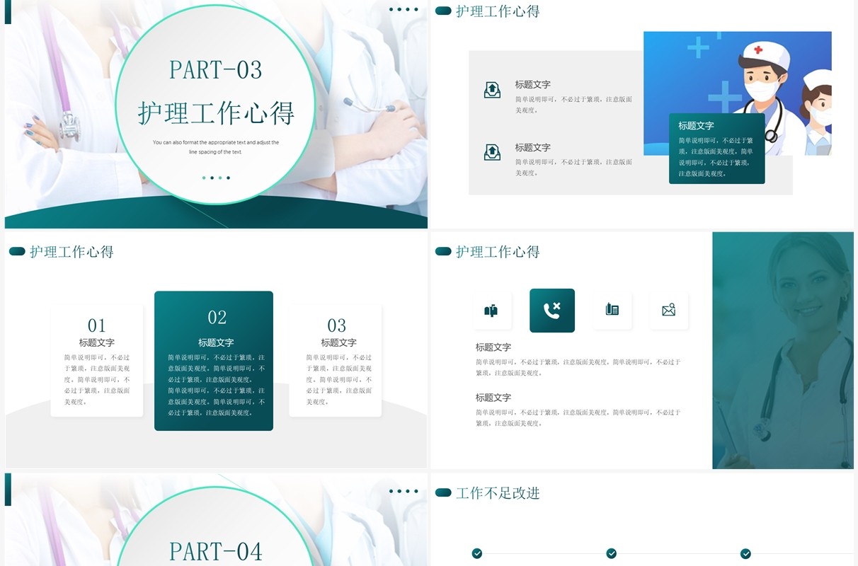 绿色商务风护士年终总结报告PPT通用模板