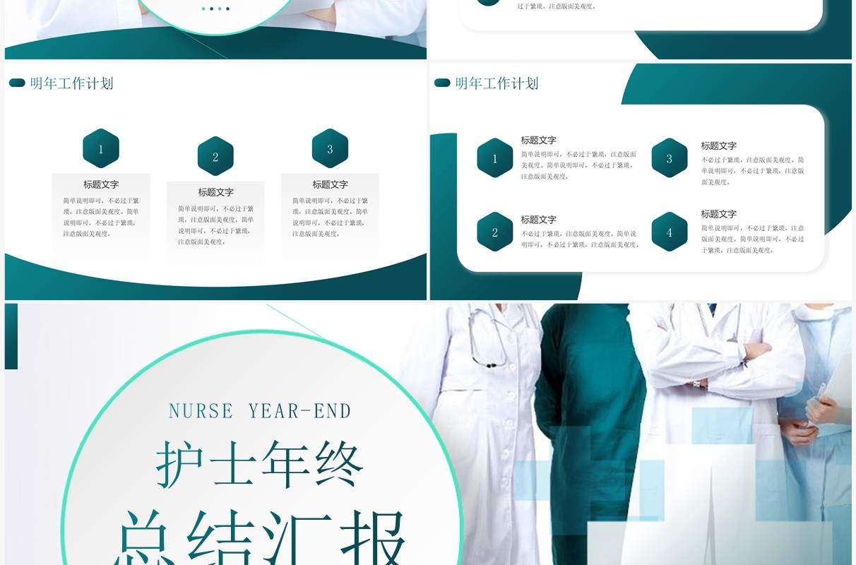 绿色商务风护士年终总结报告PPT通用模板