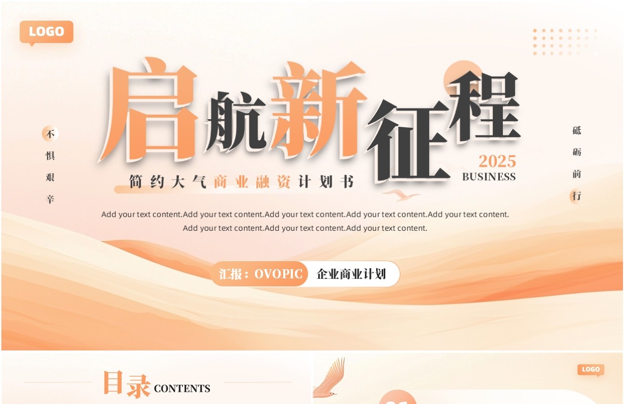 橙色简约风商业融资计划书PPT通用模板