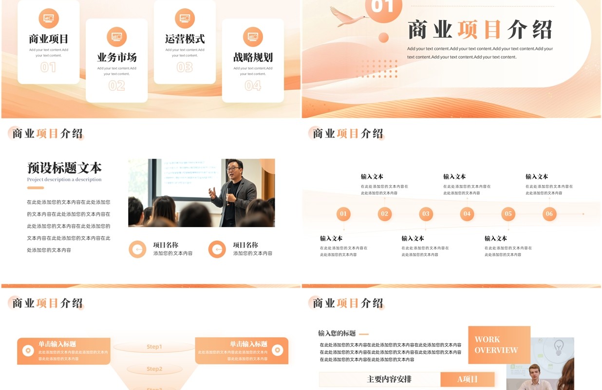 橙色简约风商业融资计划书PPT通用模板