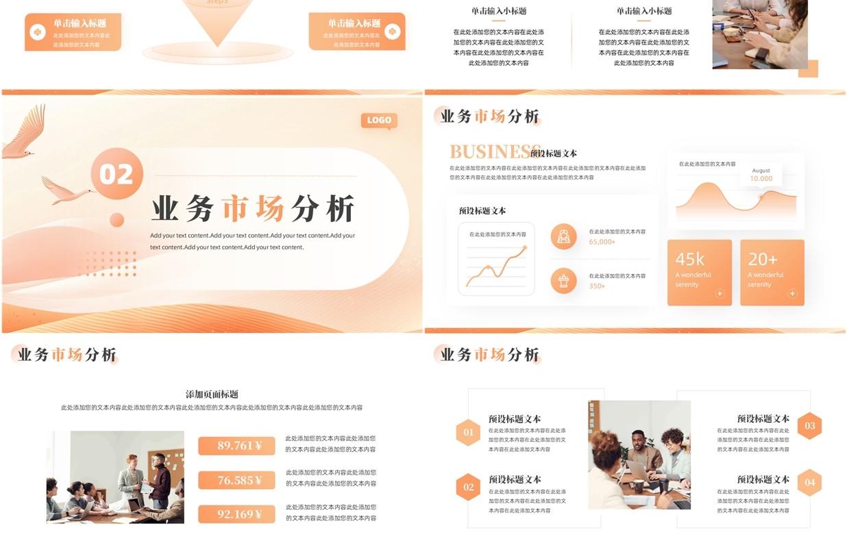 橙色简约风商业融资计划书PPT通用模板