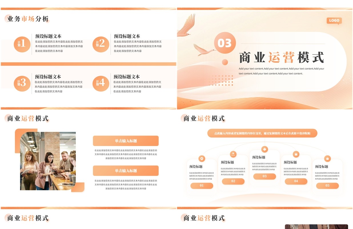 橙色简约风商业融资计划书PPT通用模板