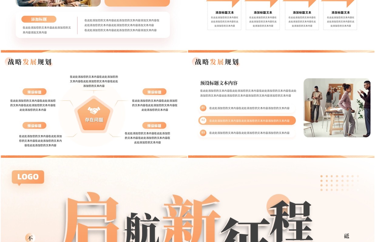 橙色简约风商业融资计划书PPT通用模板