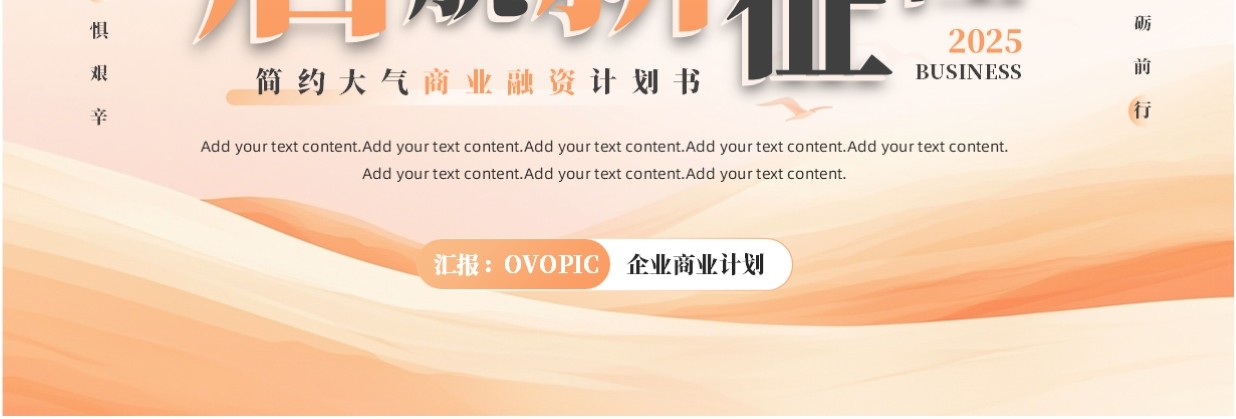 橙色简约风商业融资计划书PPT通用模板