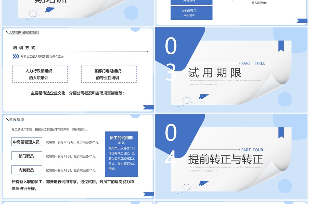 蓝色简约新员工入职与试用期管理办法PPT模板