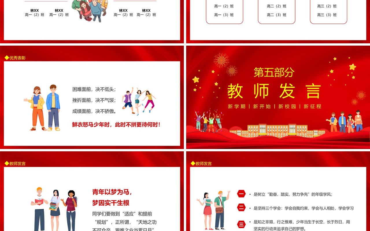 新学期新开始新校园新征程高中开学典礼动态PPT模板