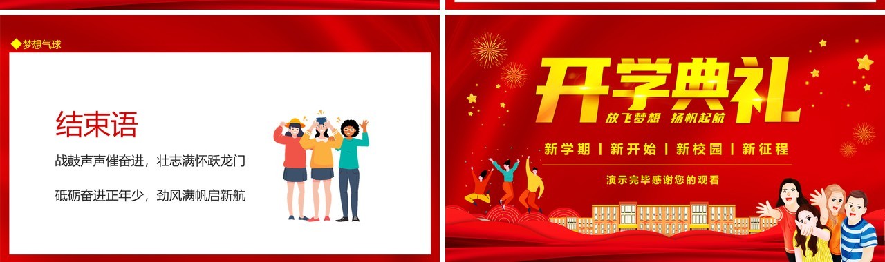 新学期新开始新校园新征程高中开学典礼动态PPT模板