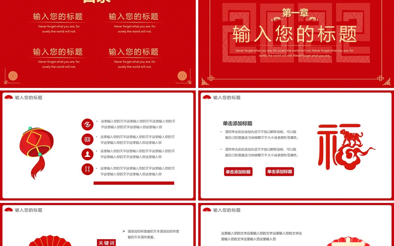 红色中国风2022年终工作总结PPT模板