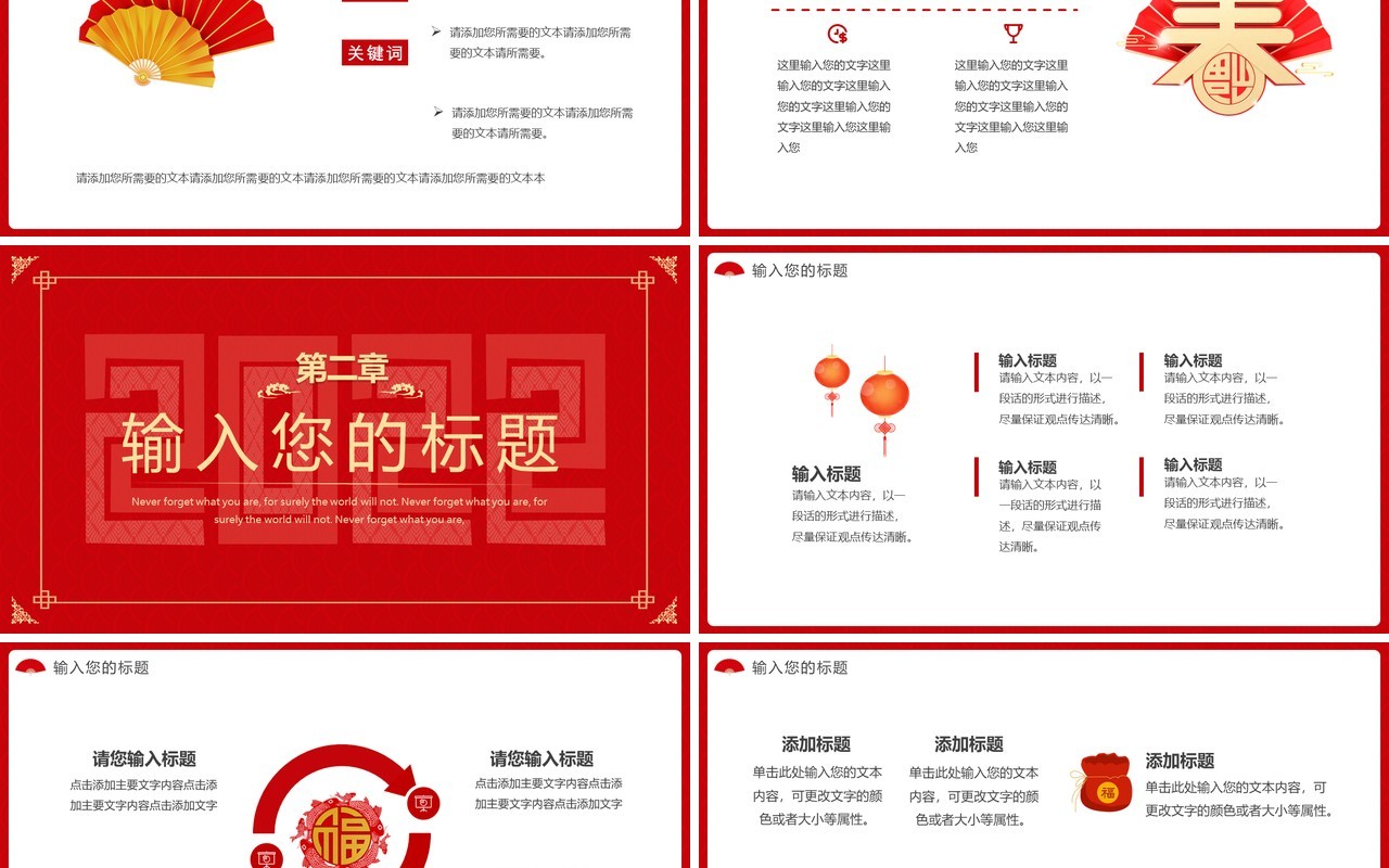 红色中国风2022年终工作总结PPT模板