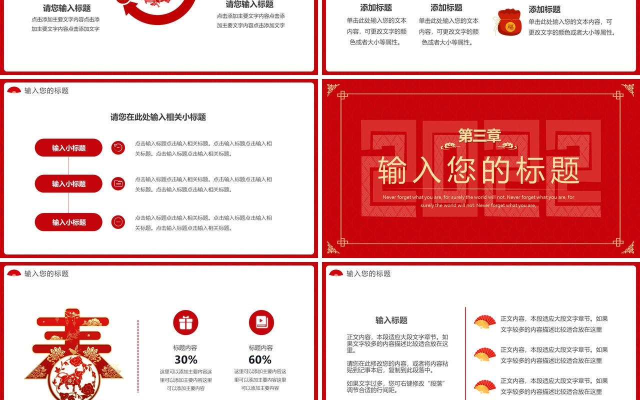红色中国风2022年终工作总结PPT模板