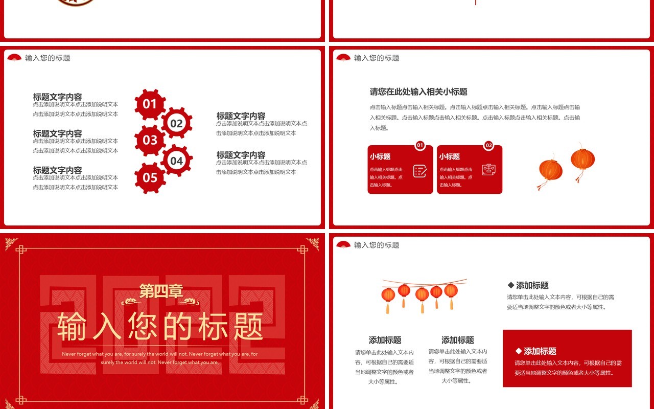 红色中国风2022年终工作总结PPT模板
