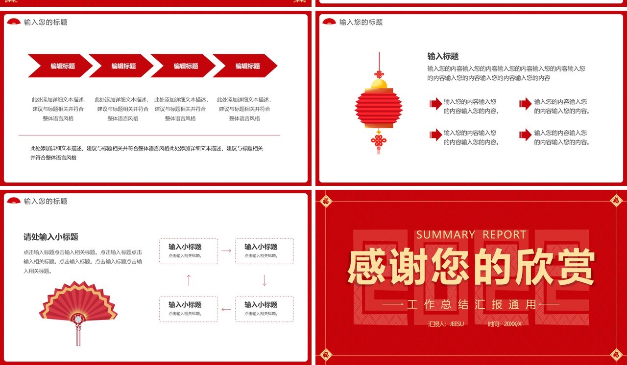 红色中国风2022年终工作总结PPT模板