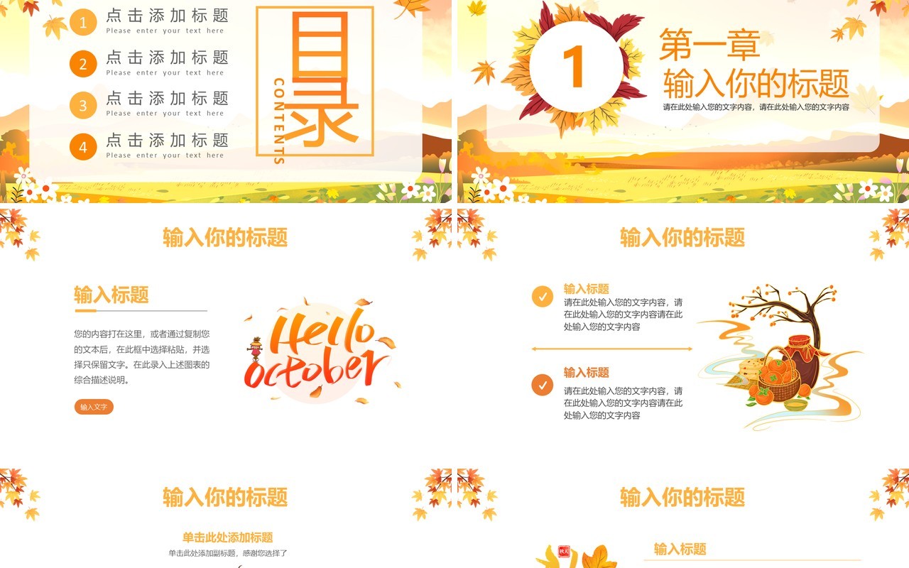 黄色清新风你好十月PPT通用模板