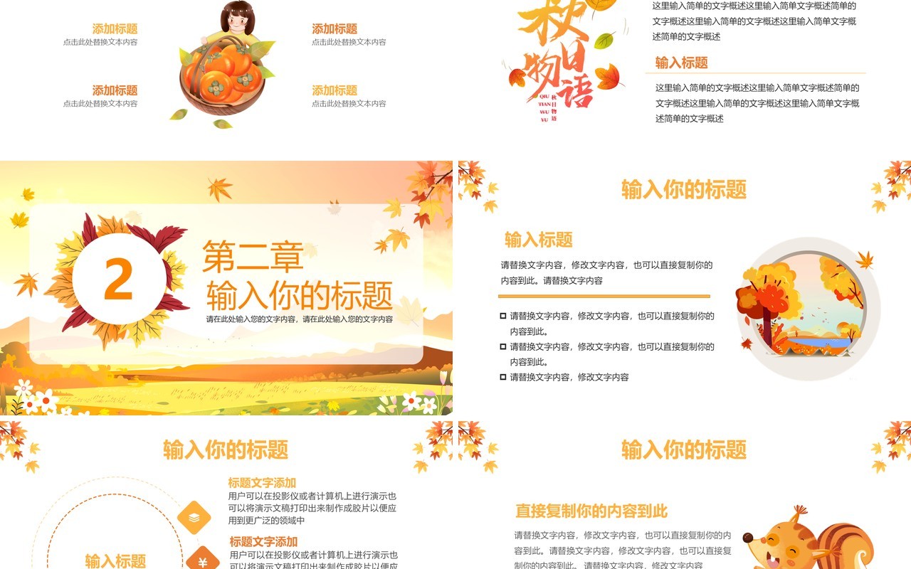 黄色清新风你好十月PPT通用模板