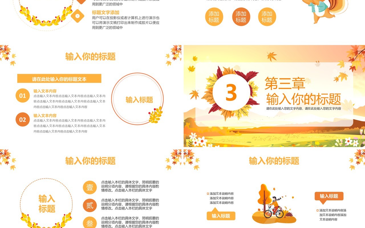 黄色清新风你好十月PPT通用模板