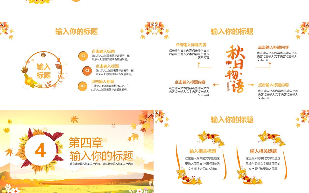 黄色清新风你好十月PPT通用模板