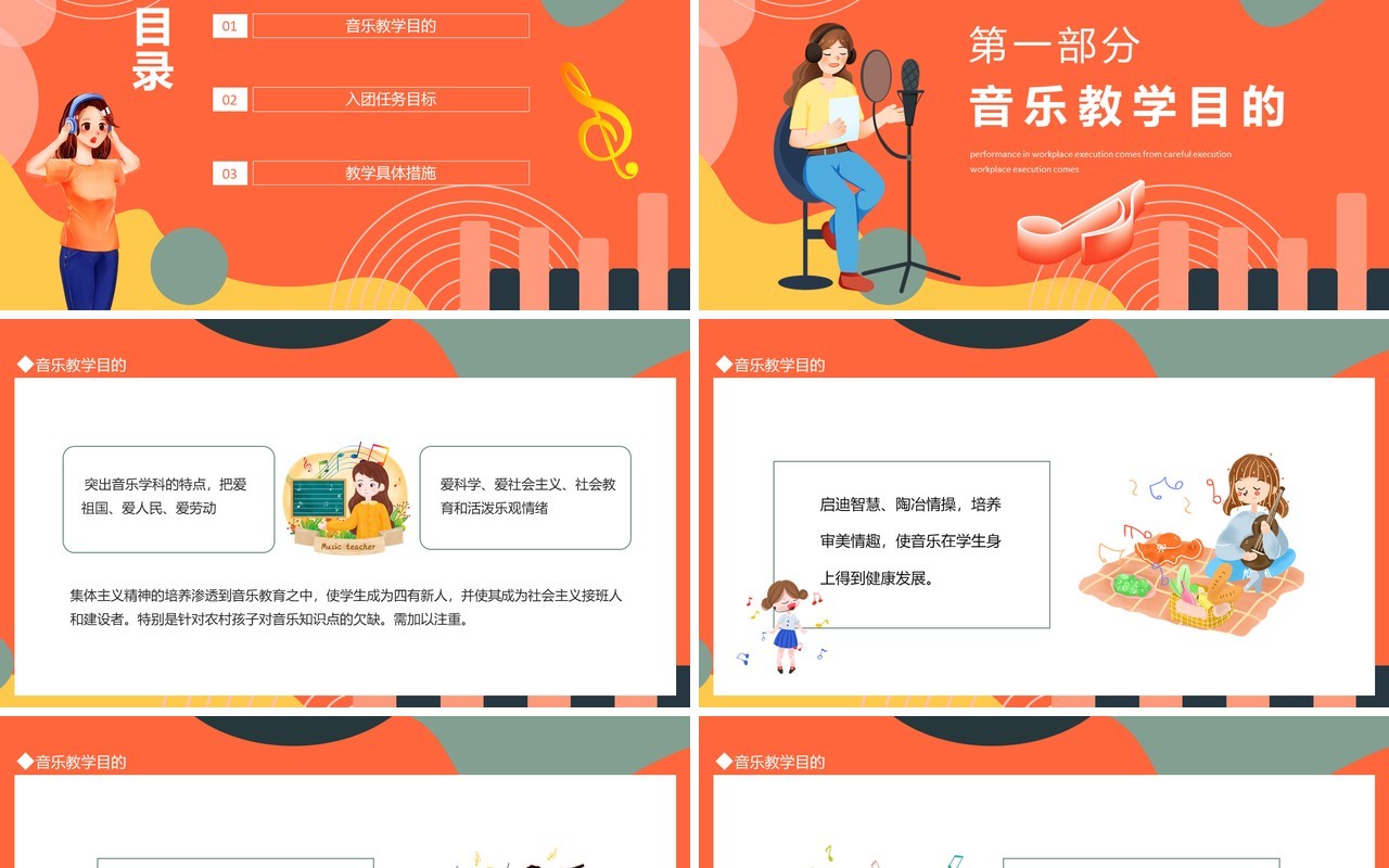 初中音乐教学培训动态PPT模板